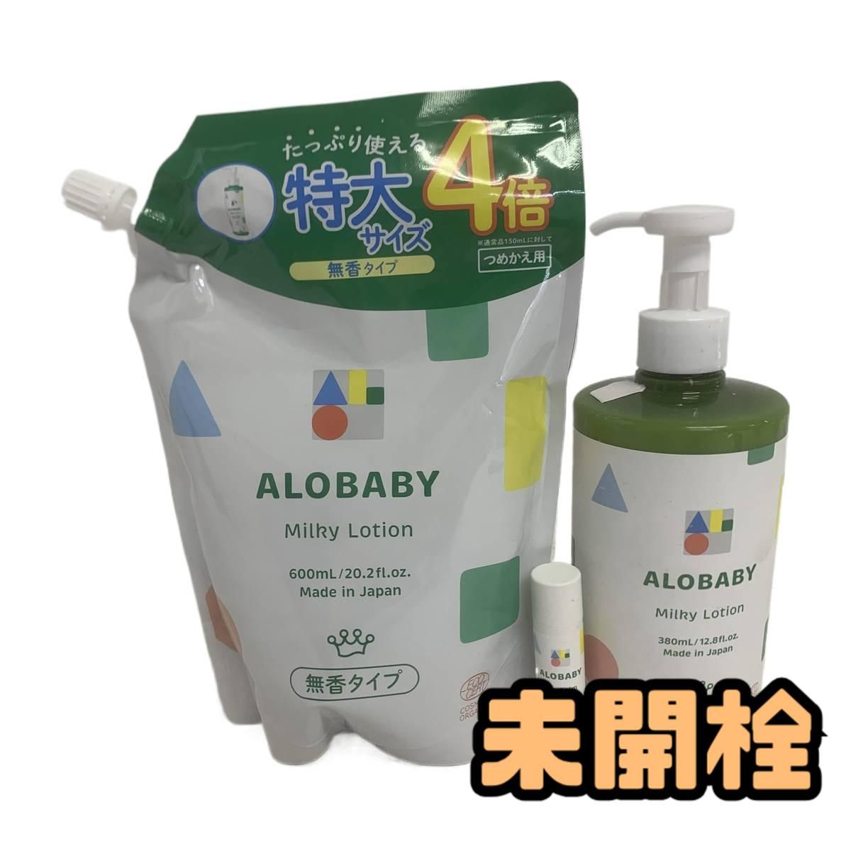 アロベビー　まとめ売り ☆未開栓☆ スキンケア 赤ちゃん まとめ ALOBABY アロベビー ミルク