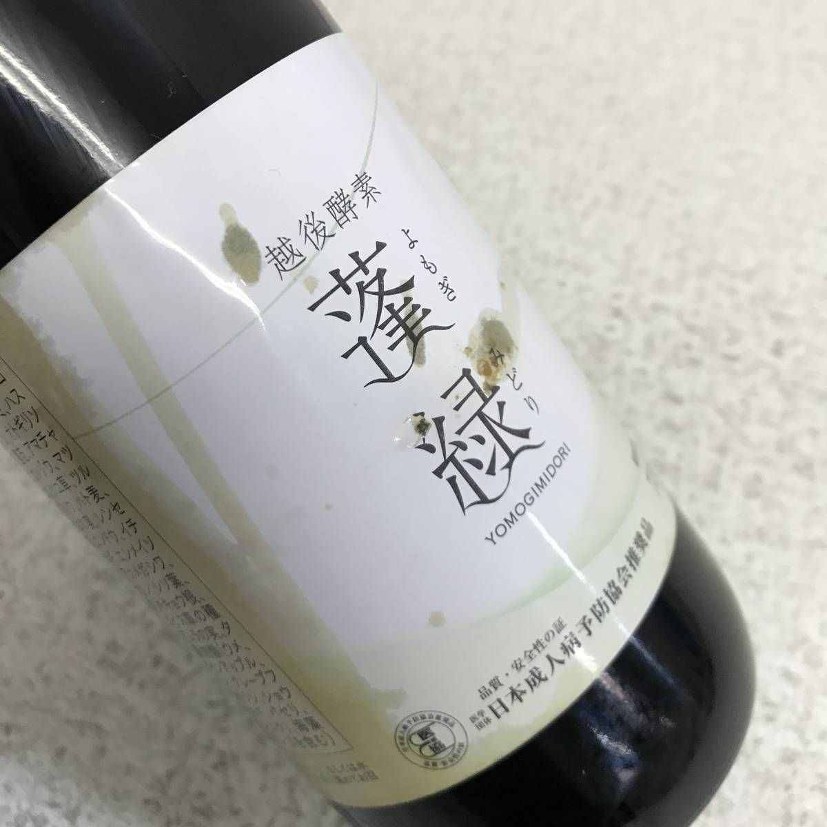 ☆未開栓☆ 酵素ドリンク 越後酵素 蓬緑 720mL 賞味期限2026.12.24