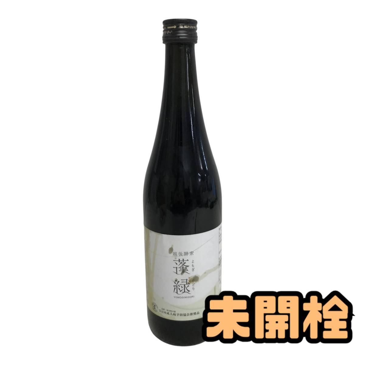 ☆未開栓☆ 酵素ドリンク 越後酵素 蓬緑 720mL 賞味期限2026.12.24