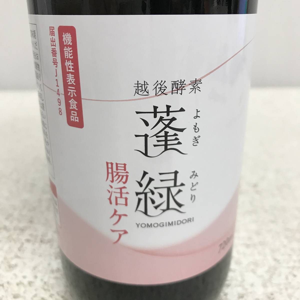 ☆未開栓☆ 酵素ドリンク 越後酵素 蓬緑 腸活ケア 720mL ×2点 賞味期限