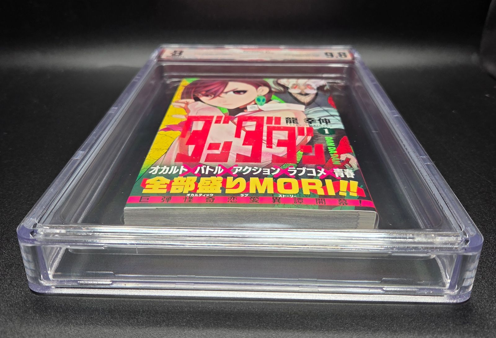 BGS 9.8 ダンダダン 初版 帯 1巻 1st obi Beckett BGS 9.8 ダンダダン 初版 帯 1巻 1st obi Beckett - メルカリ