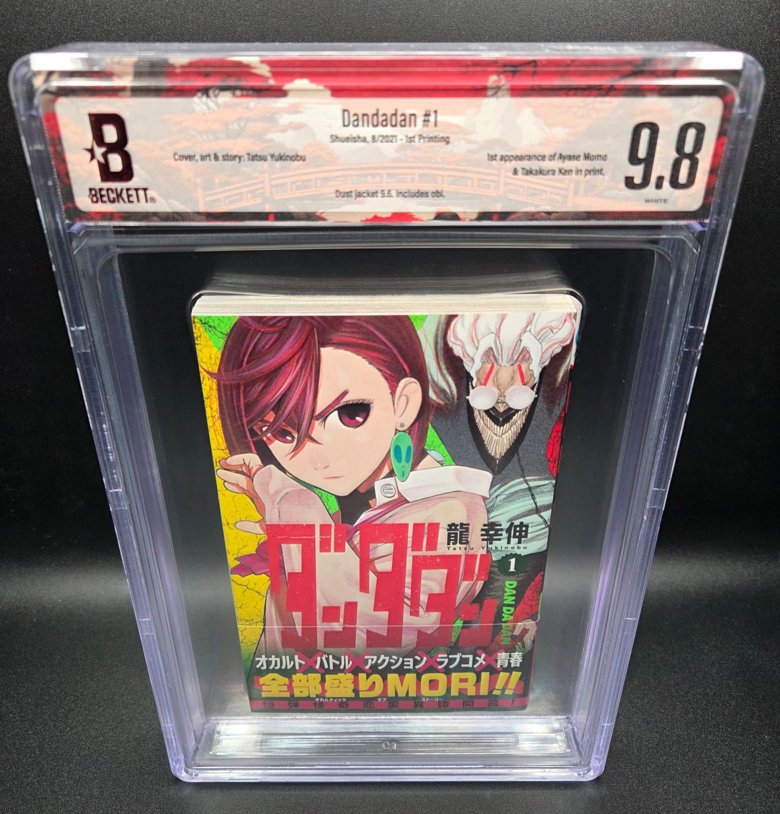 BGS 9.8 ダンダダン Dandadan 1巻 Vol.1 初版 1st Printing 帯 Obi