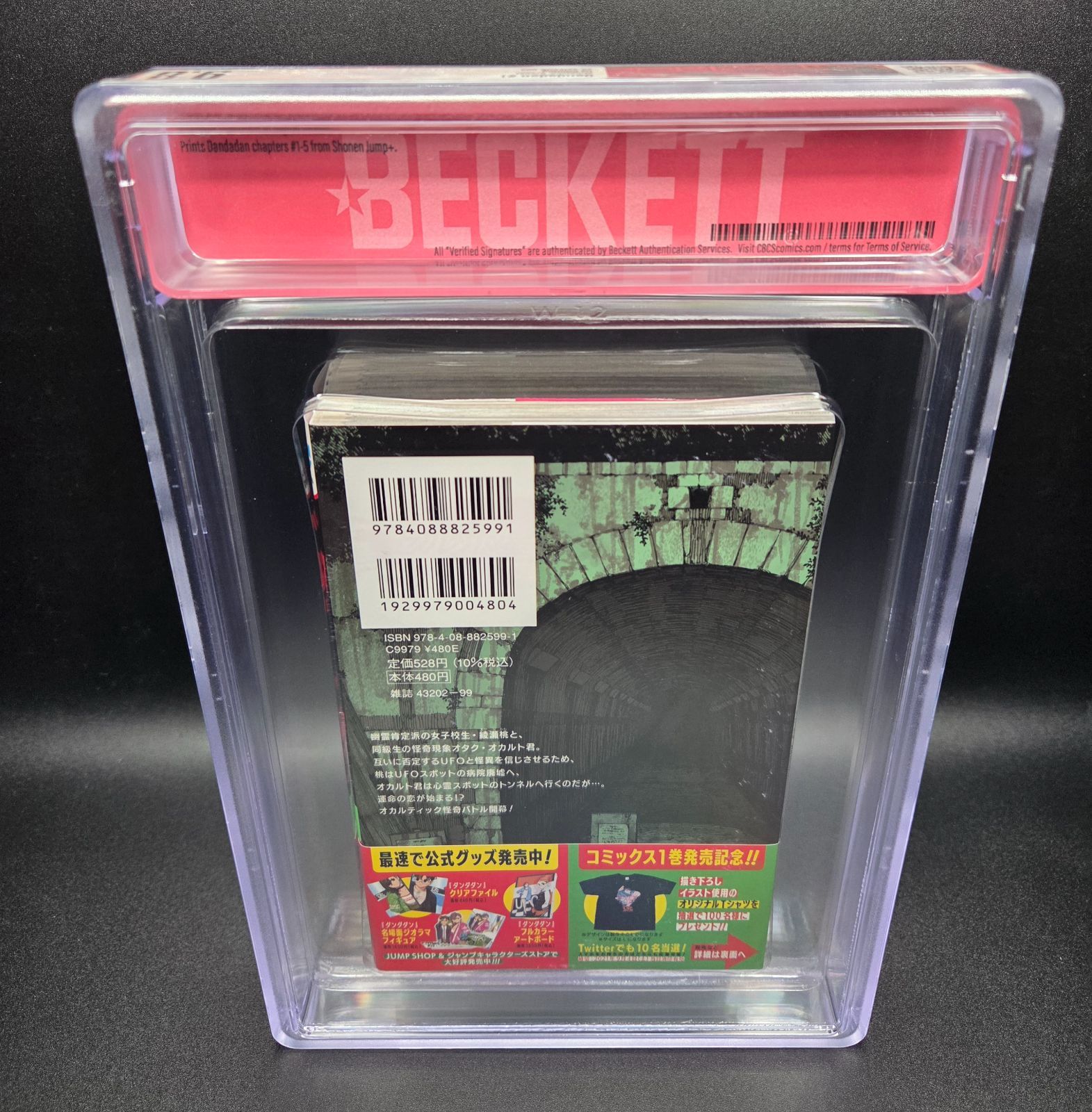 BGS 9.8 ダンダダン Dandadan 1巻 Vol.1 初版 1st Printing 帯 Obi
