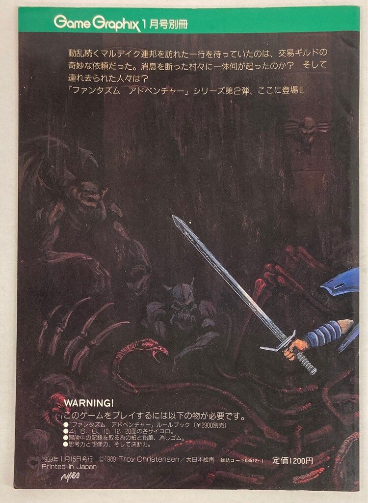 Game Graphix 水竜湖の暗黒城 ファンタズム・アドベンチャー シナリオ 公式卸売り Game Graphix 水竜湖の暗黒城 ファンタズム