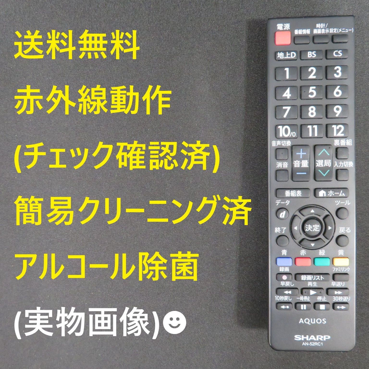 8812☆シャープ(SHARP) テレビリモコンAN-52RC1 - メルカリ