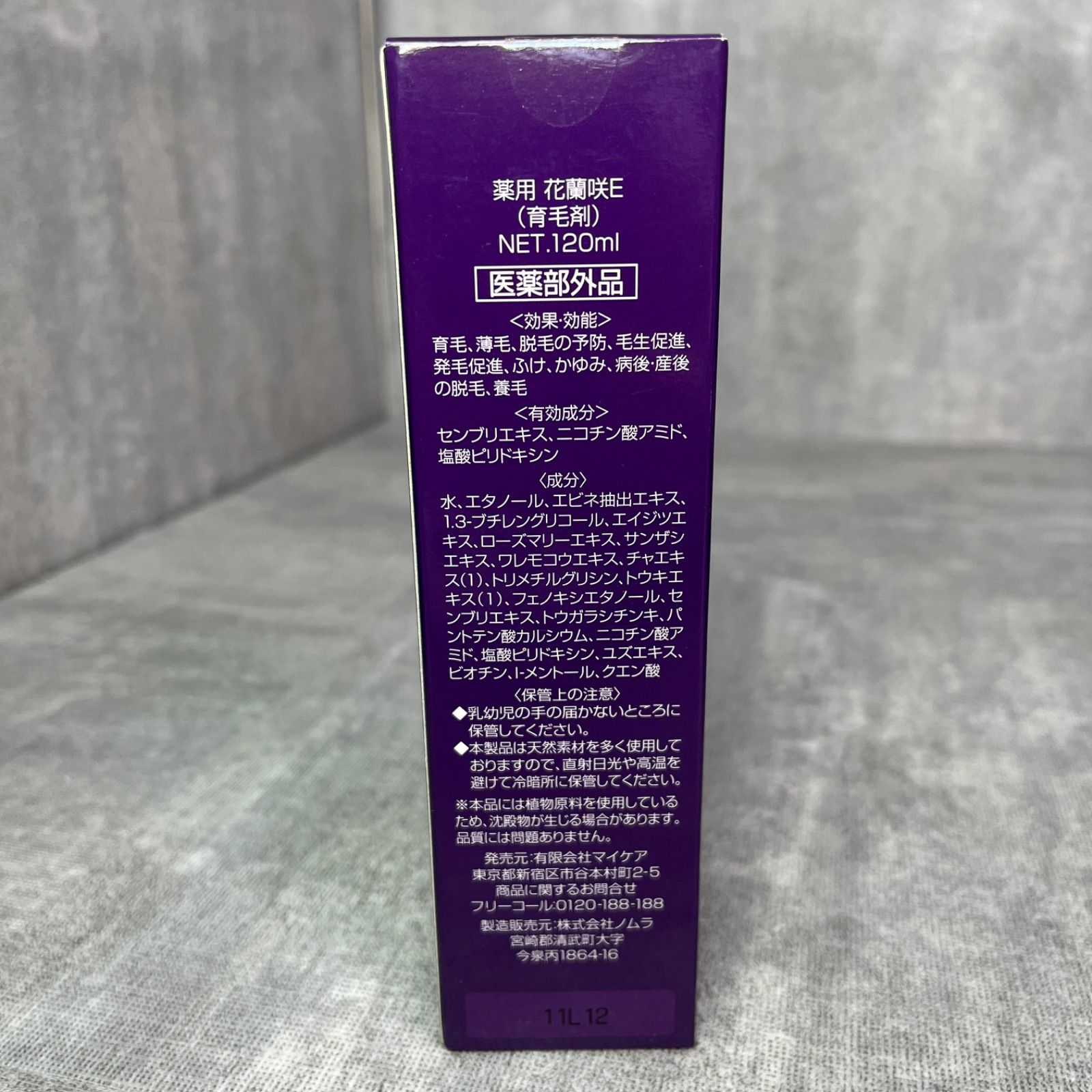 未使用 花蘭咲 からんさ 薬用 育毛剤 120ml 3本セット スカルプ 