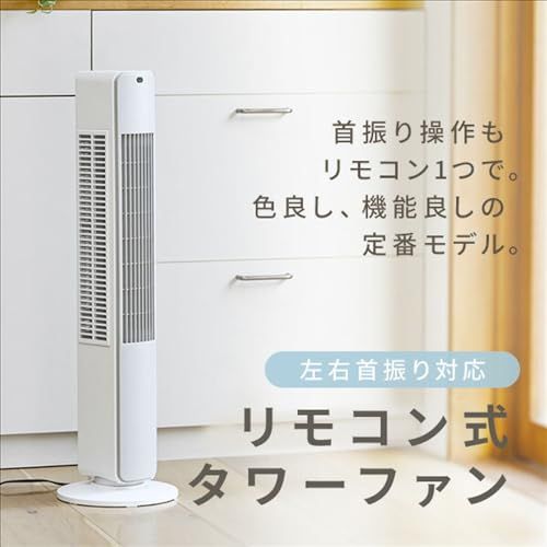 山善] 扇風機 タワーファン スリム リビング 左右自動首振り 風量3段階