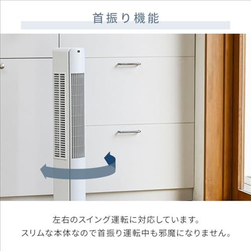 山善] 扇風機 タワーファン スリム リビング 左右自動首振り 風量3段階