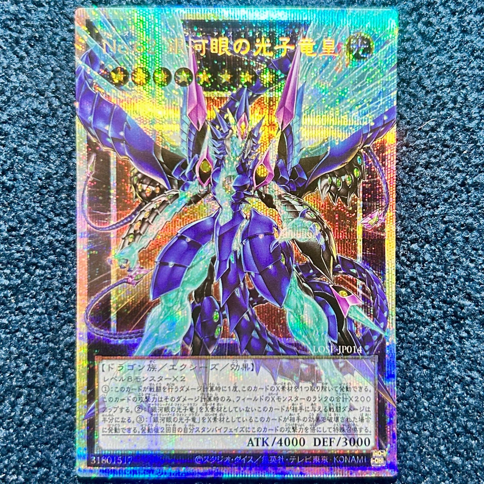 ☆ 遊戯王 No.62 銀河眼の光子竜皇 プリズマティックシークレットレア