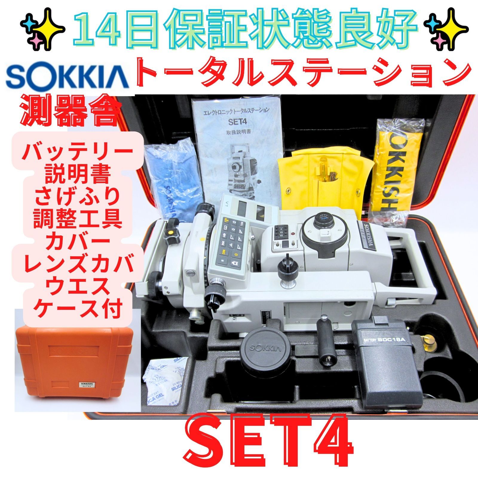 14日保証状態良好【領収書発行可】ソキア 測器舎
