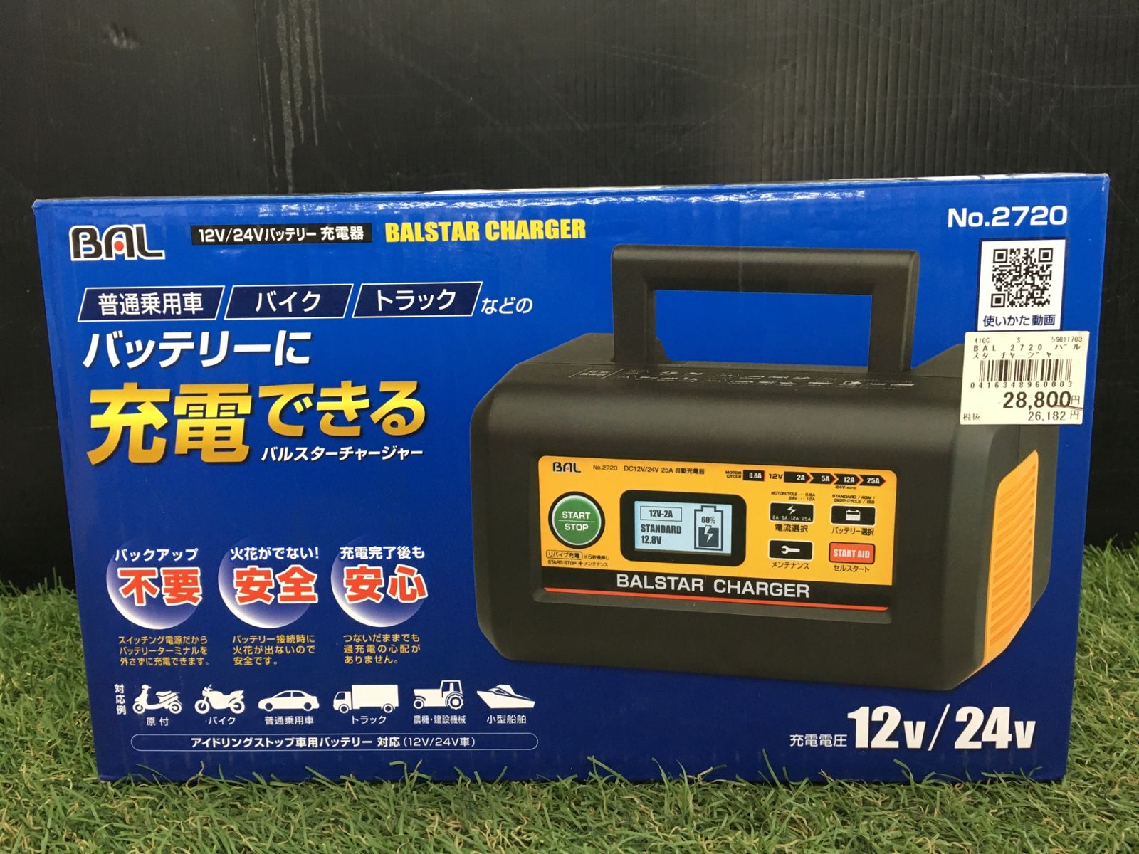 中古品】【0906】BAL (大橋産業) 12V/24Vバッテリー充電器 BALSTAR 