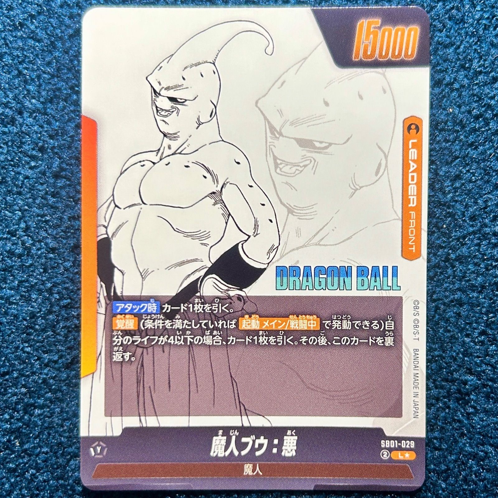 ドラゴンボール魔人ブウ:純粋 リーダーパラレル SB01-029
