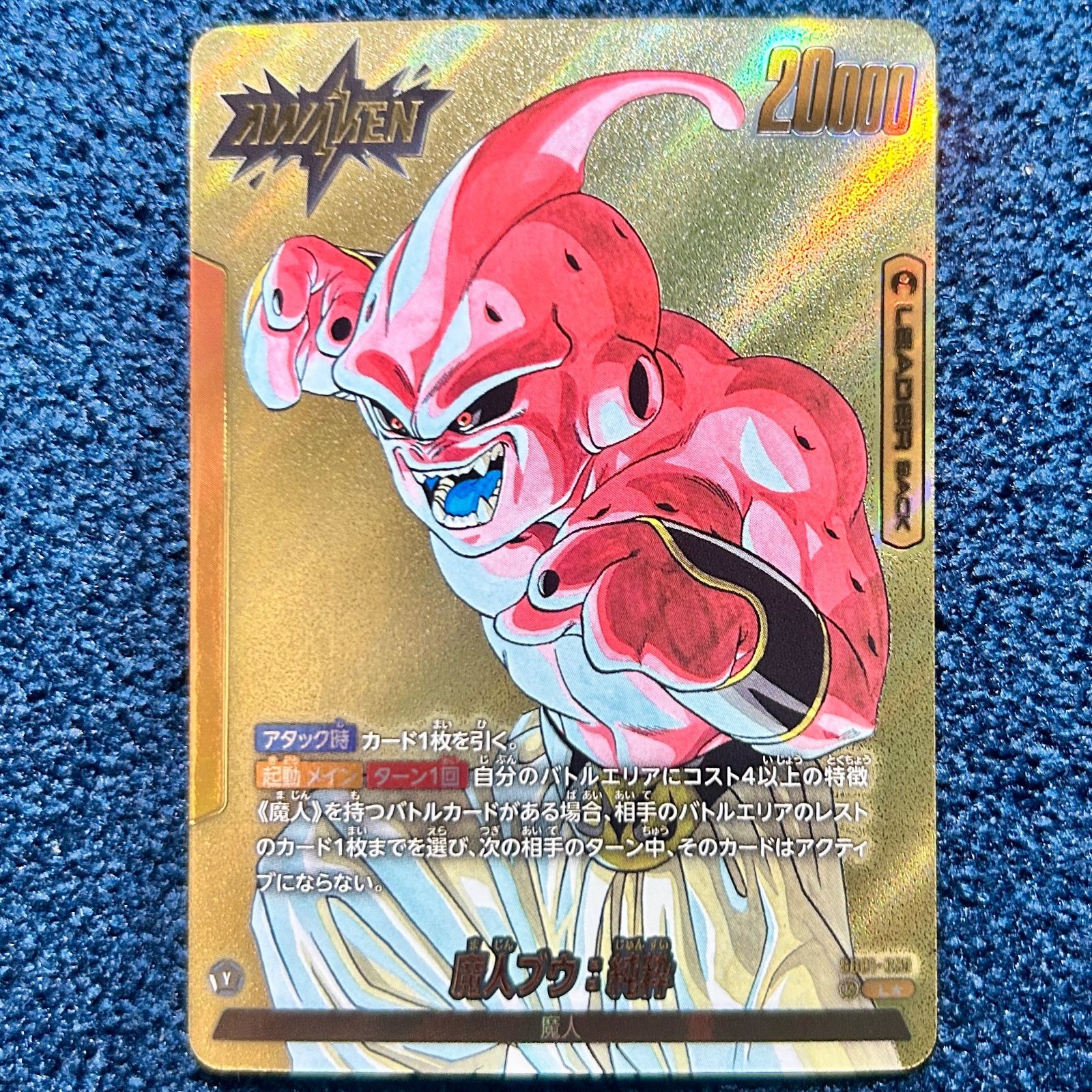 ☆ ドラゴンボールフュージョンワールド 魔人ブウ 悪 魔人ブウ 純粋 L 