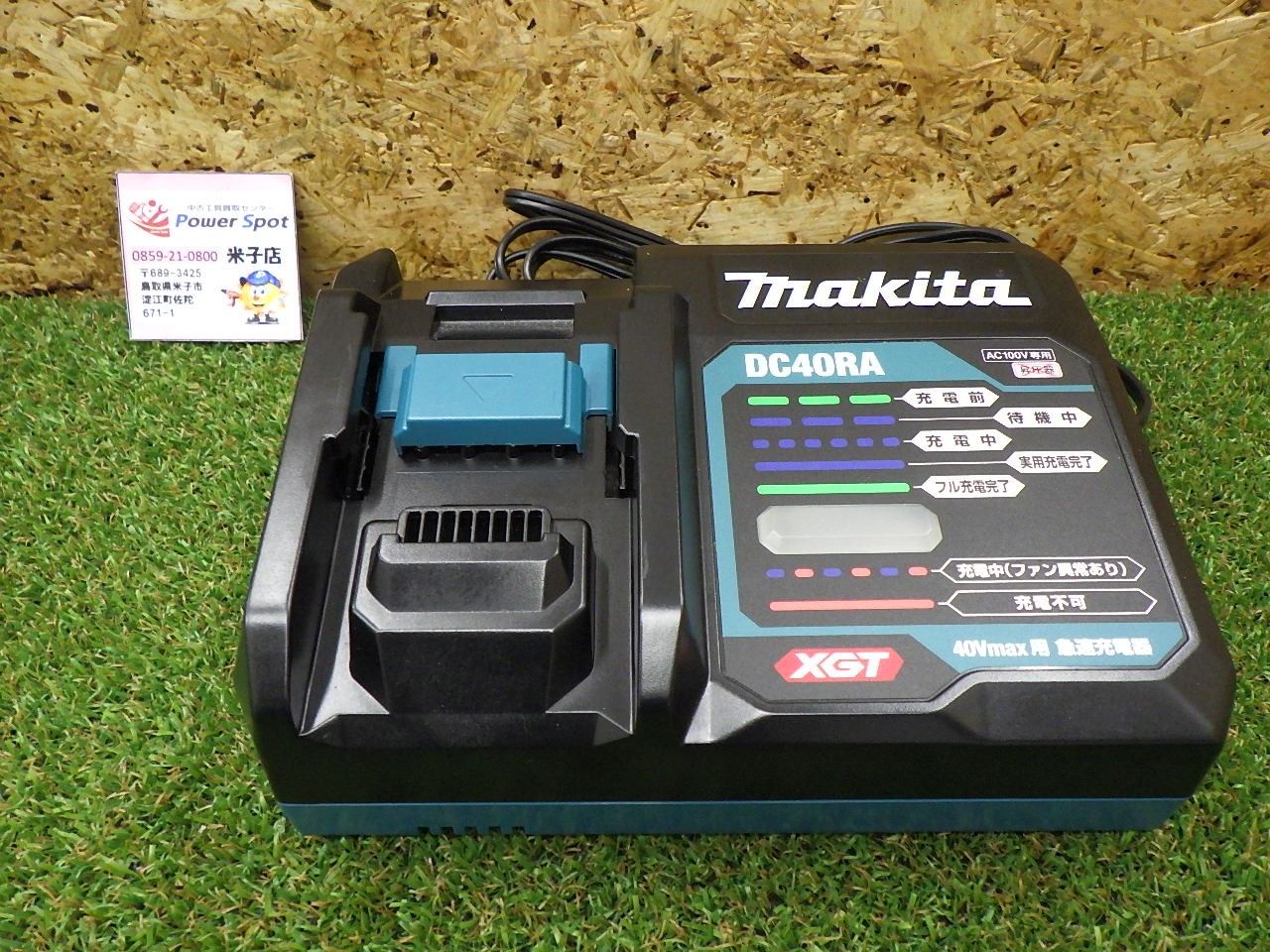 電動工具・エア工具 マキタ 充電器 DC40RA 40Vmax用 電動工具 大工道具