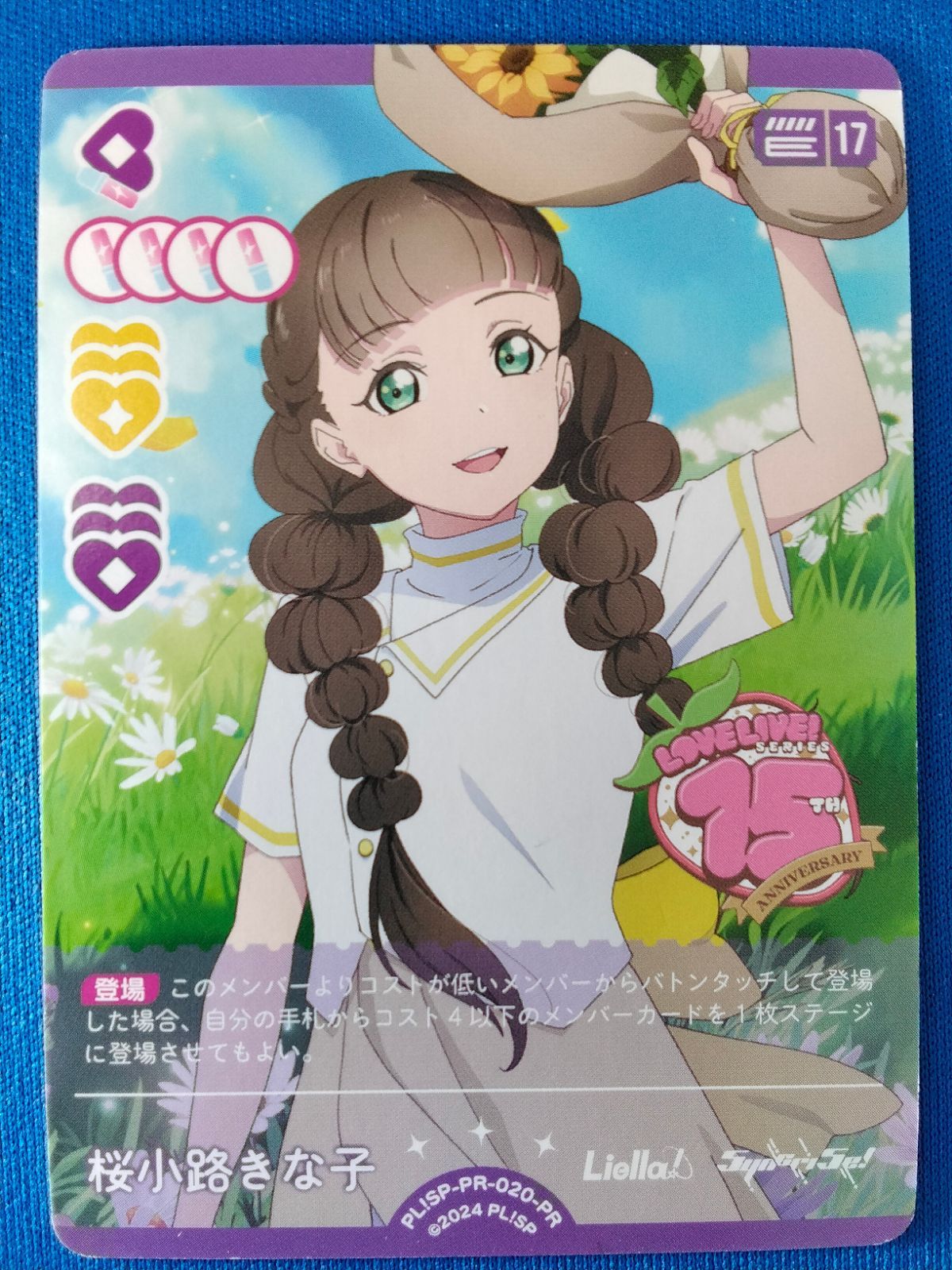 桜小路きな子 SECE ラブライブカード ラブライブ ラブカ 桜小路きな子