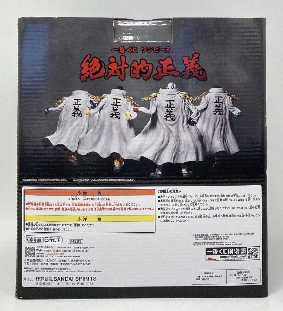 豊富な，得価 BANDAI SPIRITS 一番くじ ワンピース 絶対的正義 C賞