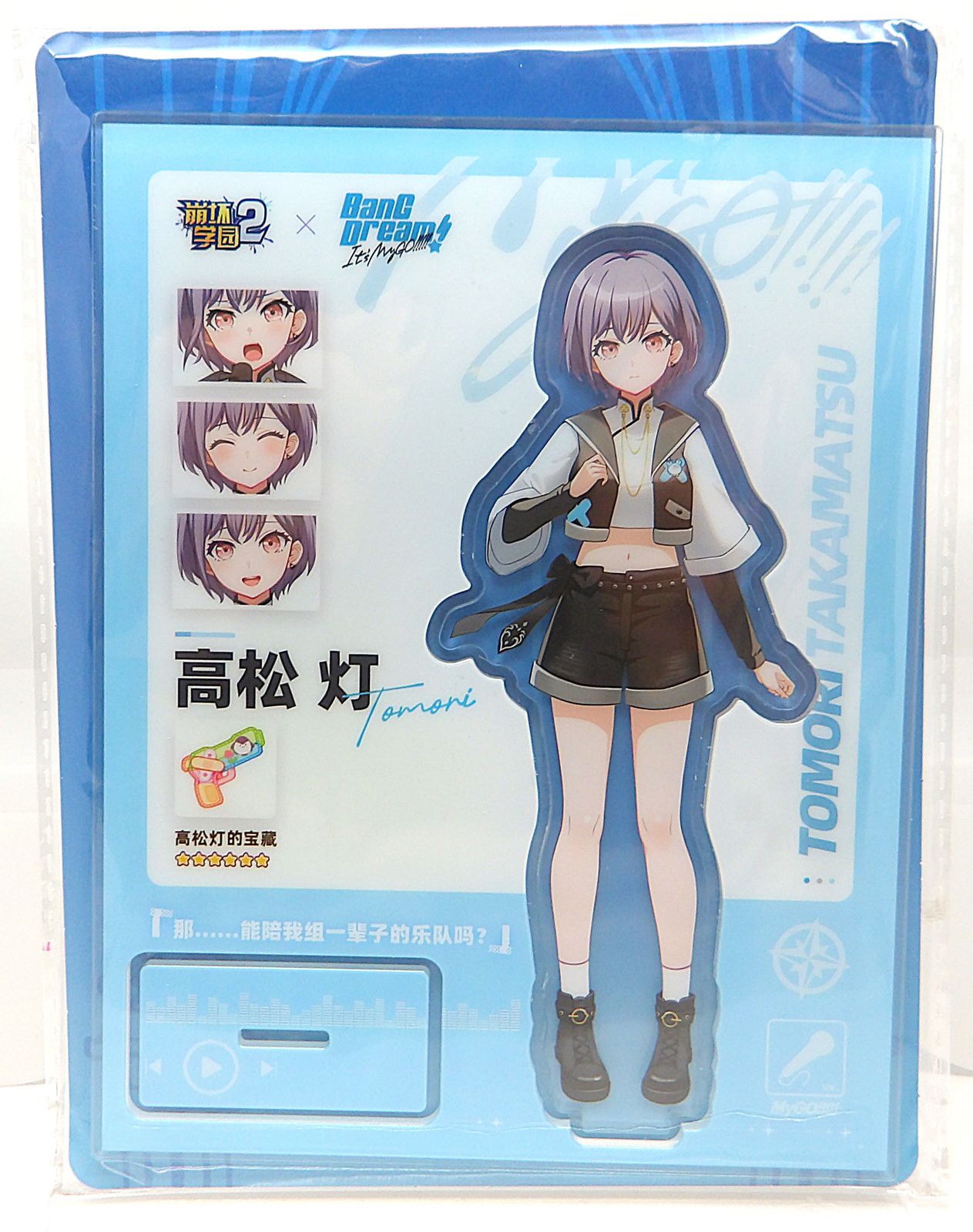 中古】高松燈 崩壊学園2 バンドリ MyGO!!!!! コラボ アクリルスタンド 