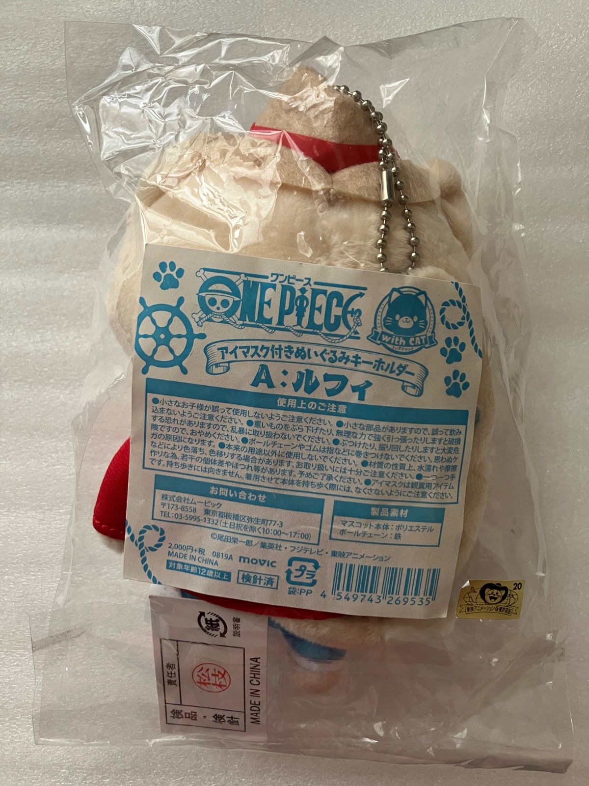 f❌ONE PIECE❌ モンキー・D・ルフィ with cat アイマスク付き 