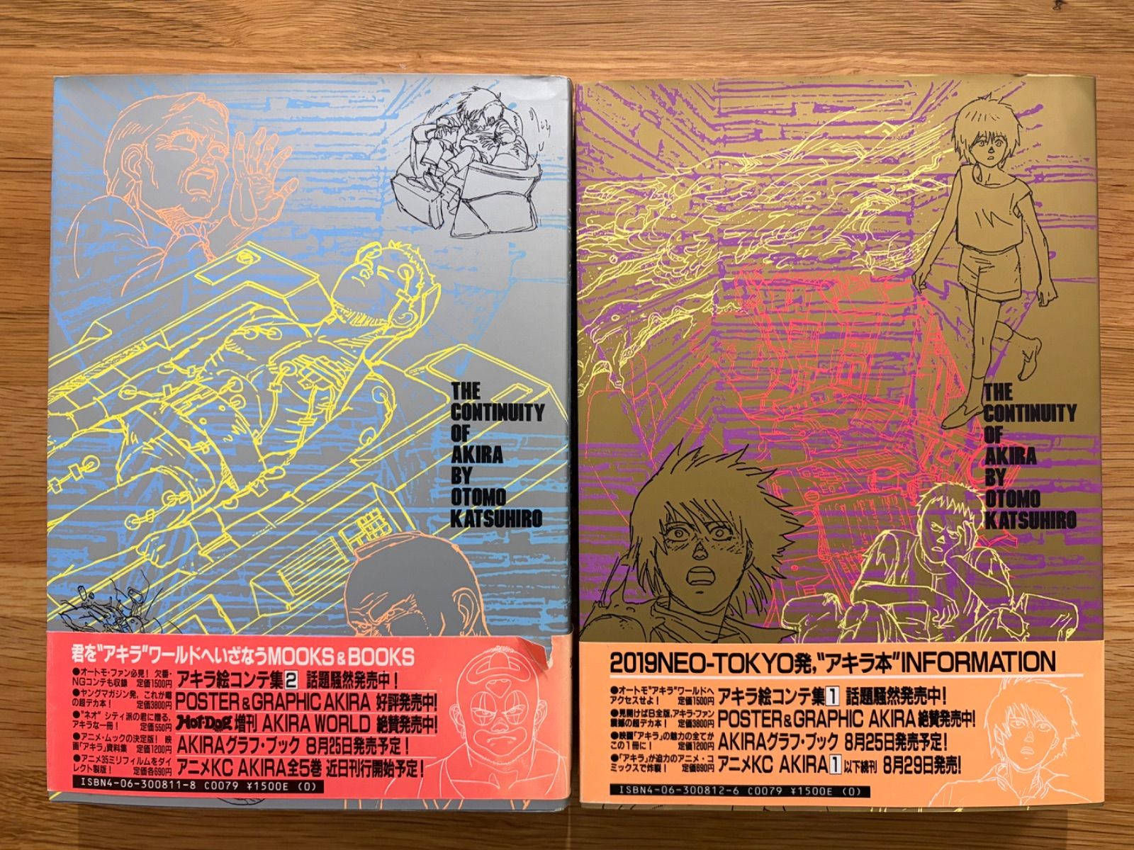 アキラ AKIRA 絵コンテ集 1.2（2冊セット） - メルカリ