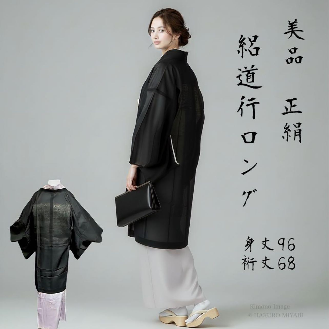 美品 薄物羽織 正絹 絽 道行 裄68 ブラック 透け感 上質 ゆったり 
