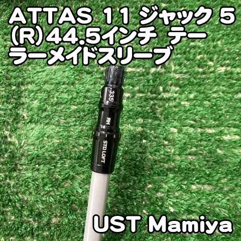 豊富な，正規品】 【中古】シャフト USTマミヤ ATTAS 11 ジャック 5（R