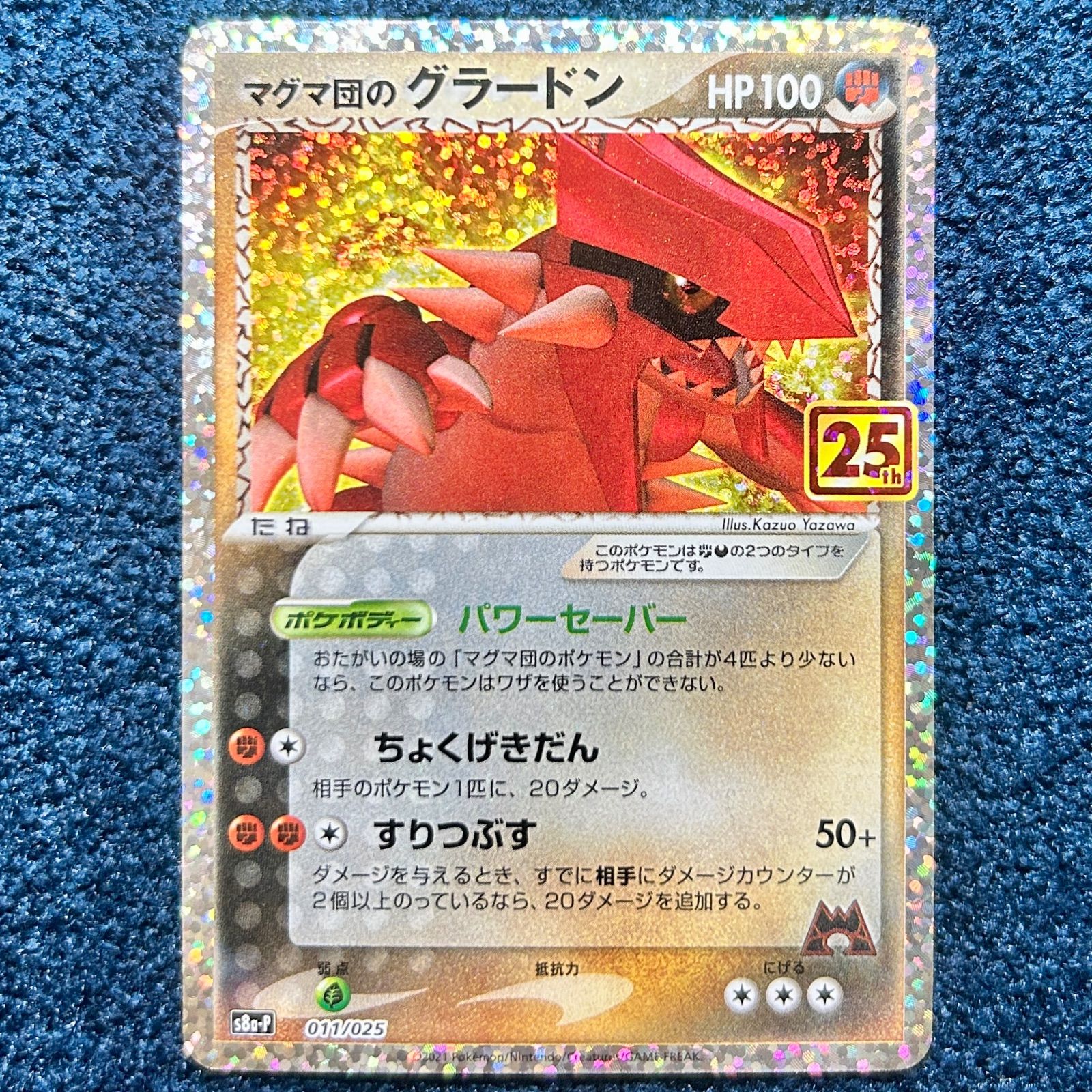 ☆ ポケモンカードゲーム マグマ団のグラードン 011/025 プロモ 25th 1 