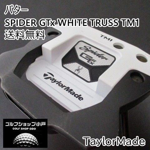 パター テーラーメイド SPIDER GTx WHITE TRUSS TM1⁄オリジナル