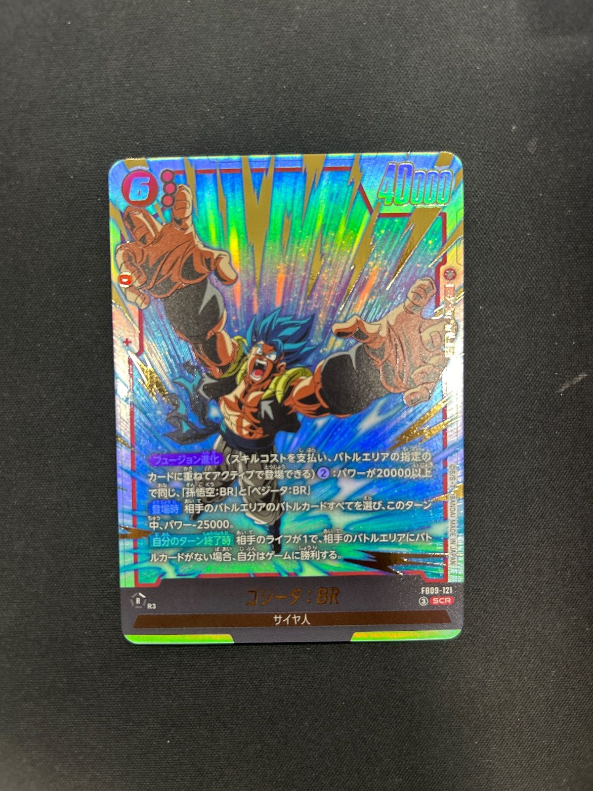 ドラゴンボールカード ゴジータ:BR SCR FB09 - メルカリ
