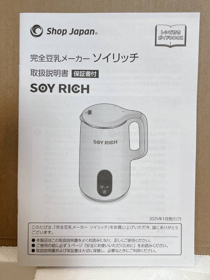 未使用品! ソイリッチ FN007040 完全豆乳メーカー ショップジャパン 