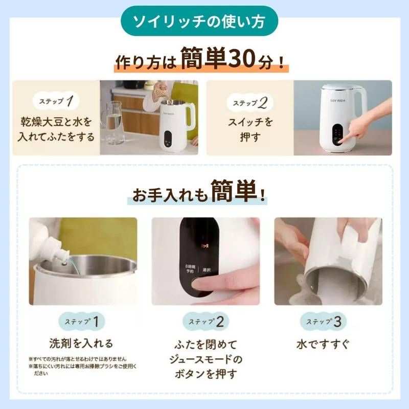 未使用品! ソイリッチ FN007040 完全豆乳メーカー ショップジャパン