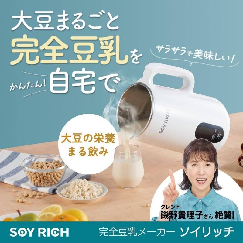 【新品・未使用】ショップジャパン ソイリッチ 豆乳メーカー FN007040 未使用品! ソイリッチ FN007040 完全豆乳メーカー ショップジャパン