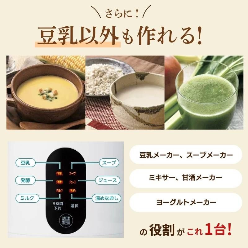 生活家電 2818 未使用 ソイリッチ 完全豆乳メーカー FN007040