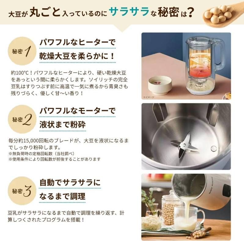 未使用品! ソイリッチ FN007040 完全豆乳メーカー ショップジャパン 