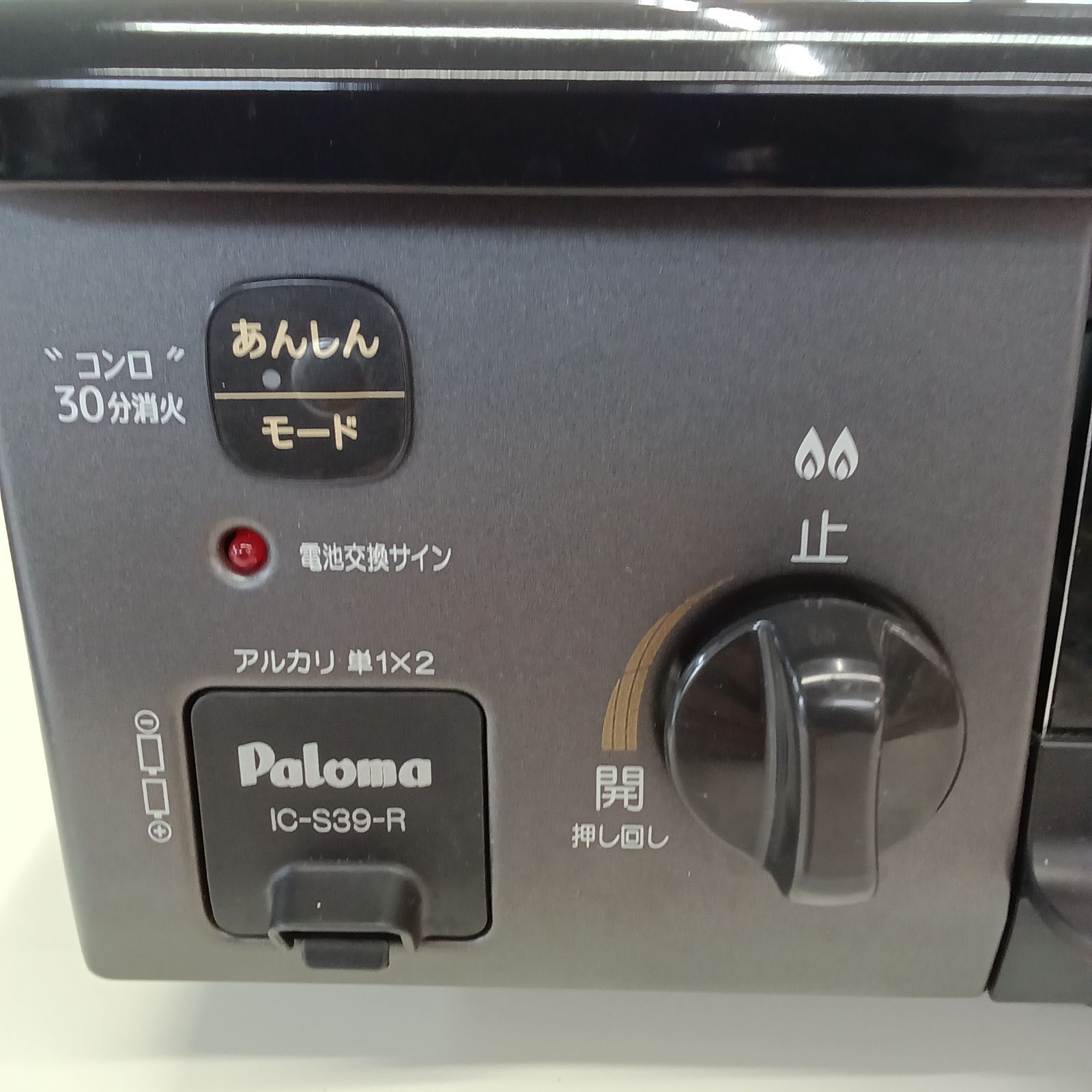 ☆リユースのサカイつくば店☆ Paloma 都市ガス IC-S39-R 24年製 管理 