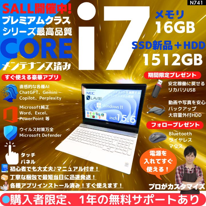 【タッチ i7×16GB×新品SSD✨】NEC／豪華アプリ／すぐ使える✨N721 NEC Core i7 16GB SSD512GB タッチPC Win11 - メルカリ