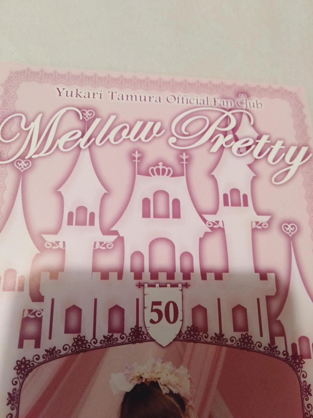 会報誌】田村ゆかりファンクラブ会報 Mellow Pretty No.50 - メルカリ