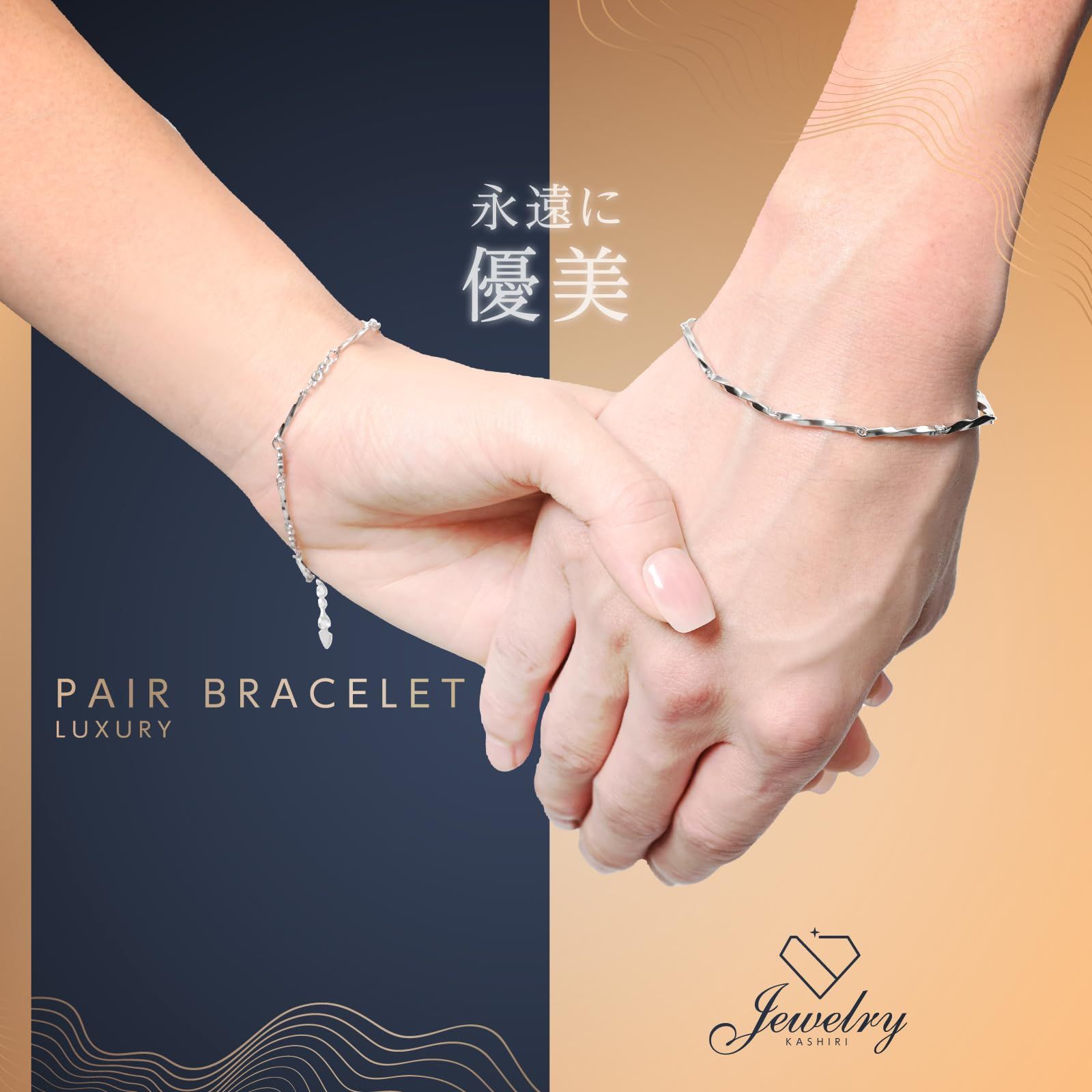 【未使用品】 KASHIRI ペアブレスレット シルバー925 (夜空) KASHIRI] 【高級ギフトボックス付】ペアブレスレット アクセサリー
