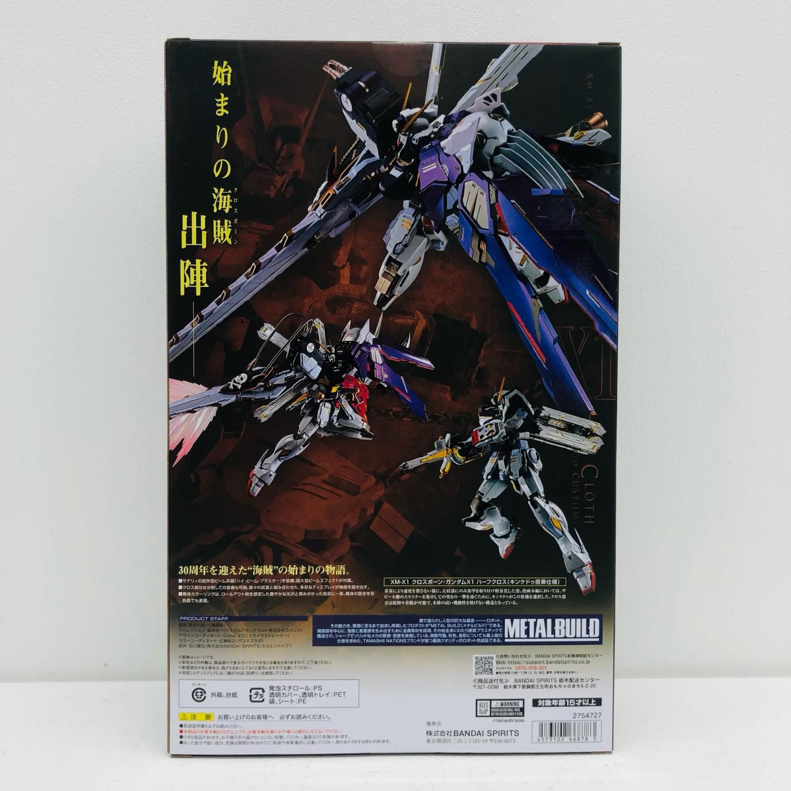 加古川店】 中古 METALBUILDクロスボーン・ガンダムX1ハーフクロス 