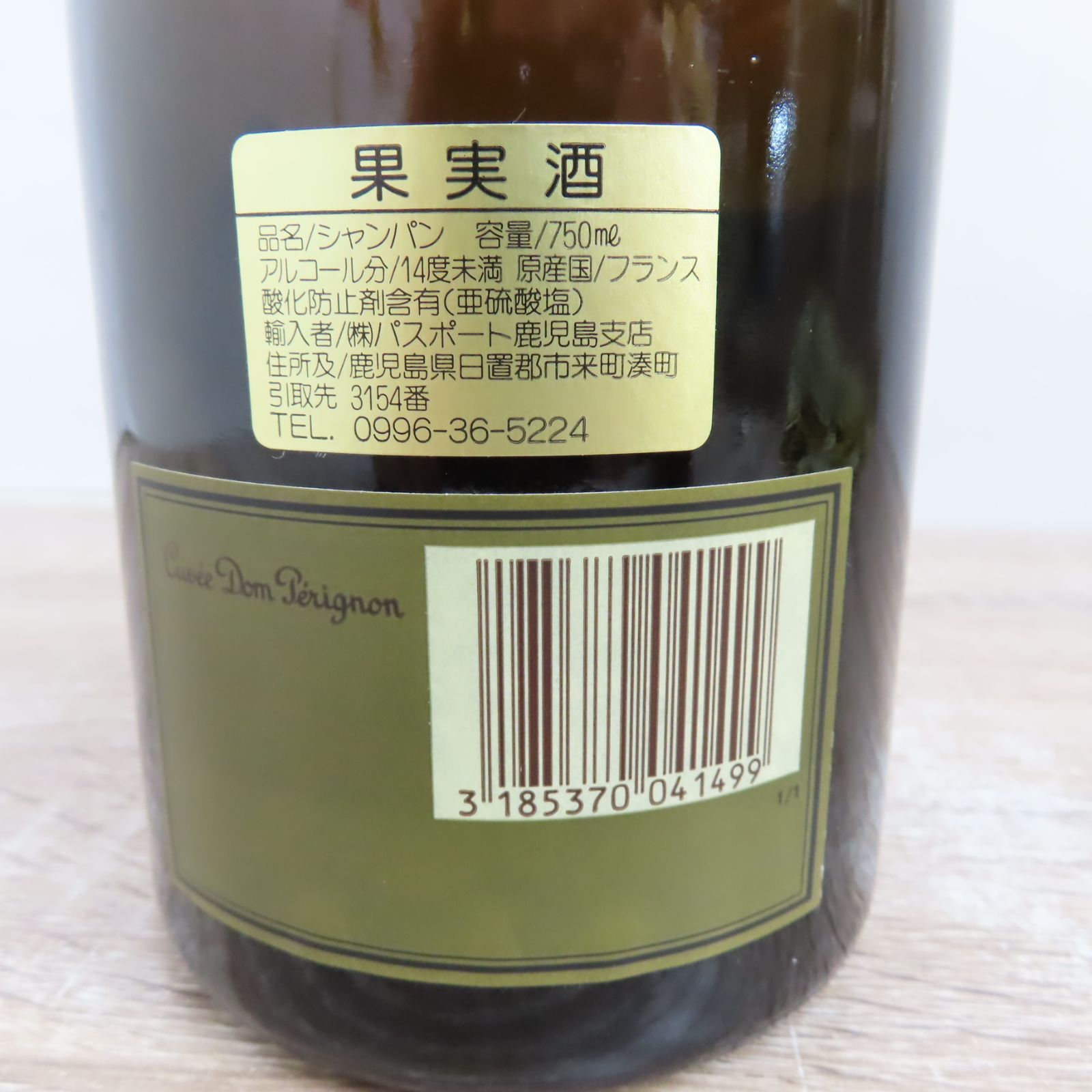 ドンペリ 1988年 未開封品 750ml シャンパン - メルカリ