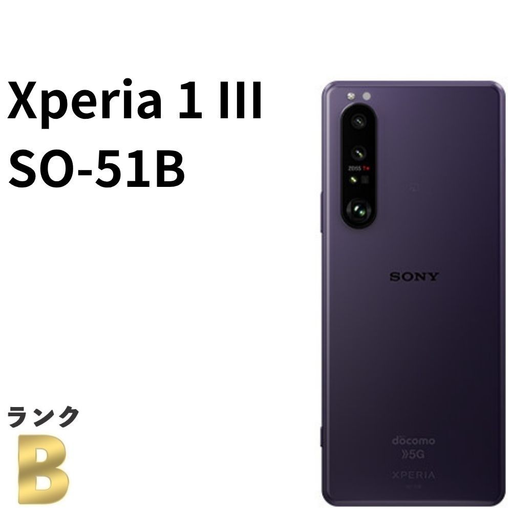 Xperia 1 III SO-51B docomo SIMフリー フロストパープル 256GB Xperia 1 III SO-51B docomo SIMフリー フロストパープル 256GB