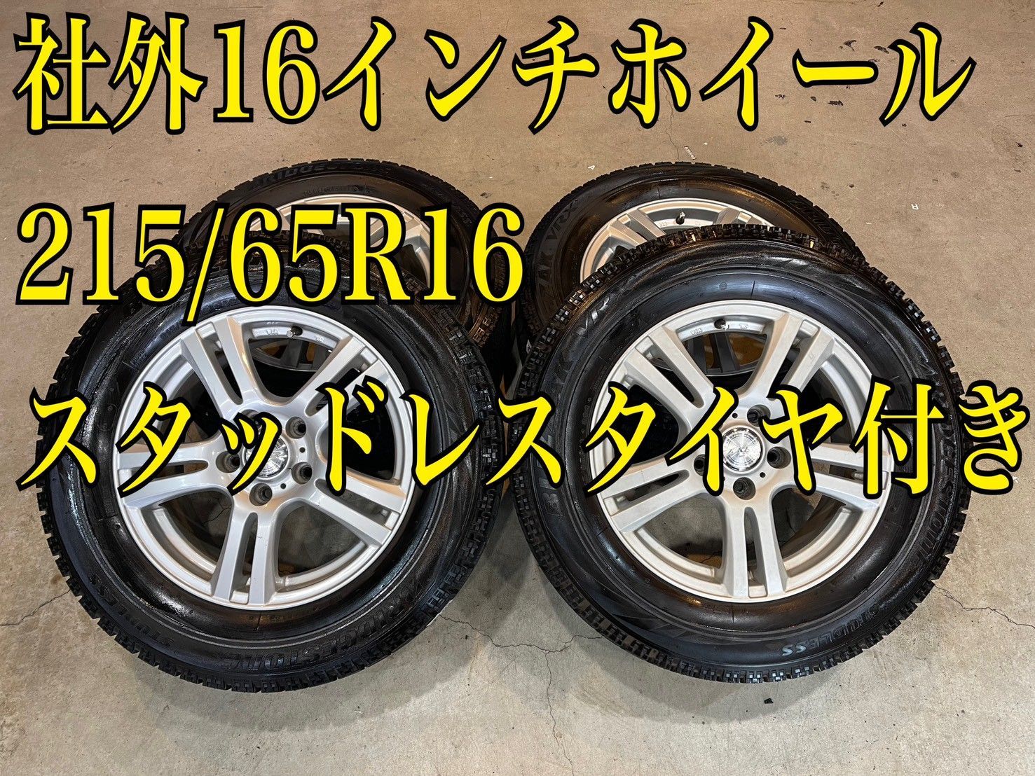 59??215/65R16スタッドレスタイヤ＆ホイールセット?お得な送料込 