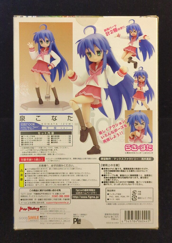 MAXFACTORY figma らき☆すた 泉こなた 冬服 ver 8 - メルカリ