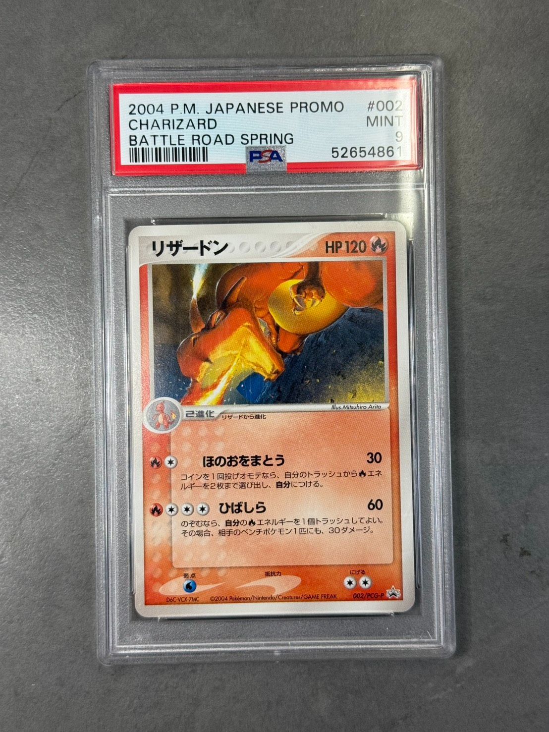 リザードン 002/PCG-P バトルロードスプリング2004 PSA9】リザードン 002/PCG-P バトルロードスプリング 2004 PROMO
