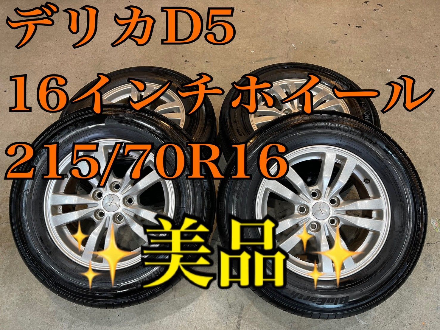 60✨️美品✨️ラスト1点🛞デリカD5用16インチタイヤ&ホイール 60✨️美品✨️ラスト1点🛞デリカD5用16インチタイヤ&ホイール