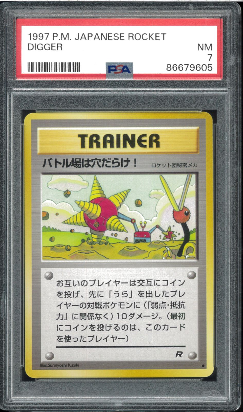 PSA7 バトル場は穴だらけ！ 旧裏 旧裏面 拡張パック第4弾 ロケット団