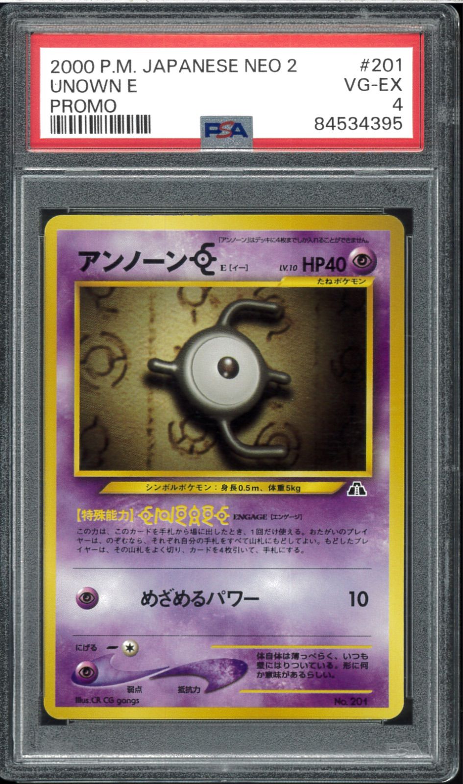 アンノーン E 旧裏 PSA PSA4 アンノーンE プロモ 旧裏 旧裏面 neo プレミアムファイル2 No.201