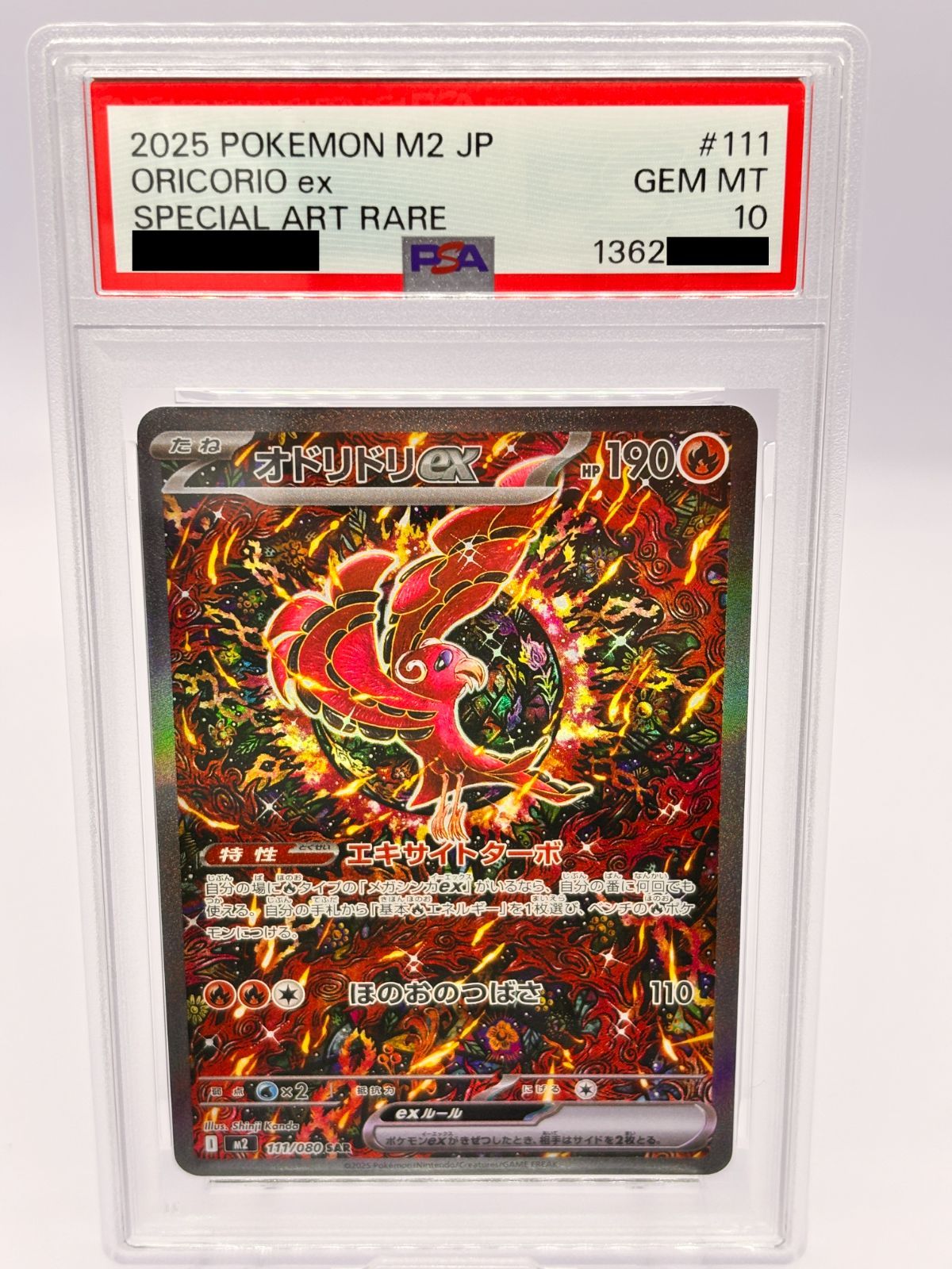 オドリドリex SAR [M2 111/080] PSA10 ポケモンカード オドリドリex 