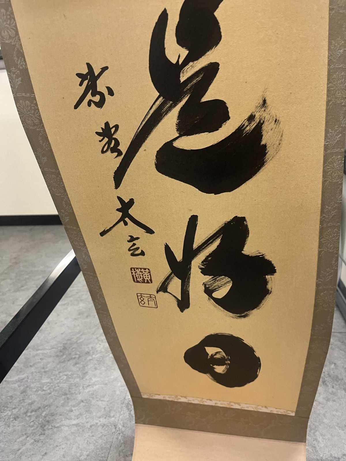 掛軸 前大徳 紫野 黄梅院 小林太玄筆 一行書 壷中日月長 共箱 C 8463A
