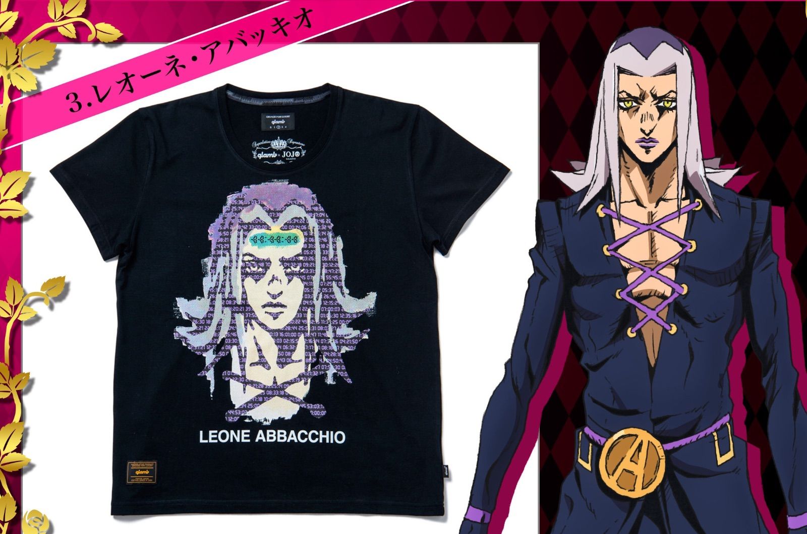 ジョジョの奇妙な冒険 黄金の風』×『glamb』 コラボ Tシャツ
