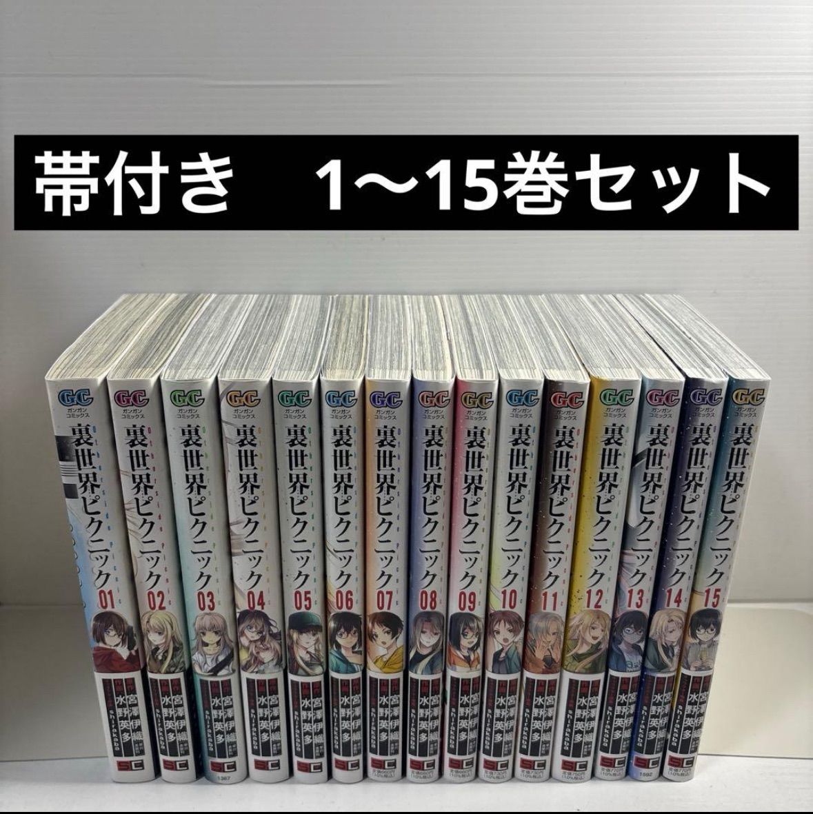 裏世界ピクニック 1〜15巻セット - メルカリ
